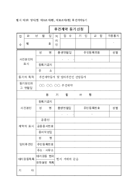 후견계약 등기신청서 후견계약 등기신청서